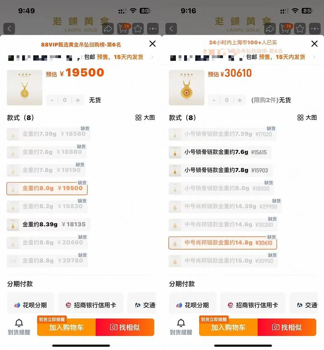 凌晨2点30分，“可接待人数已达上限”！老铺黄金大幅涨价，有产品一夜涨6000元，顾客涨价前通宵排队（组图） - 1