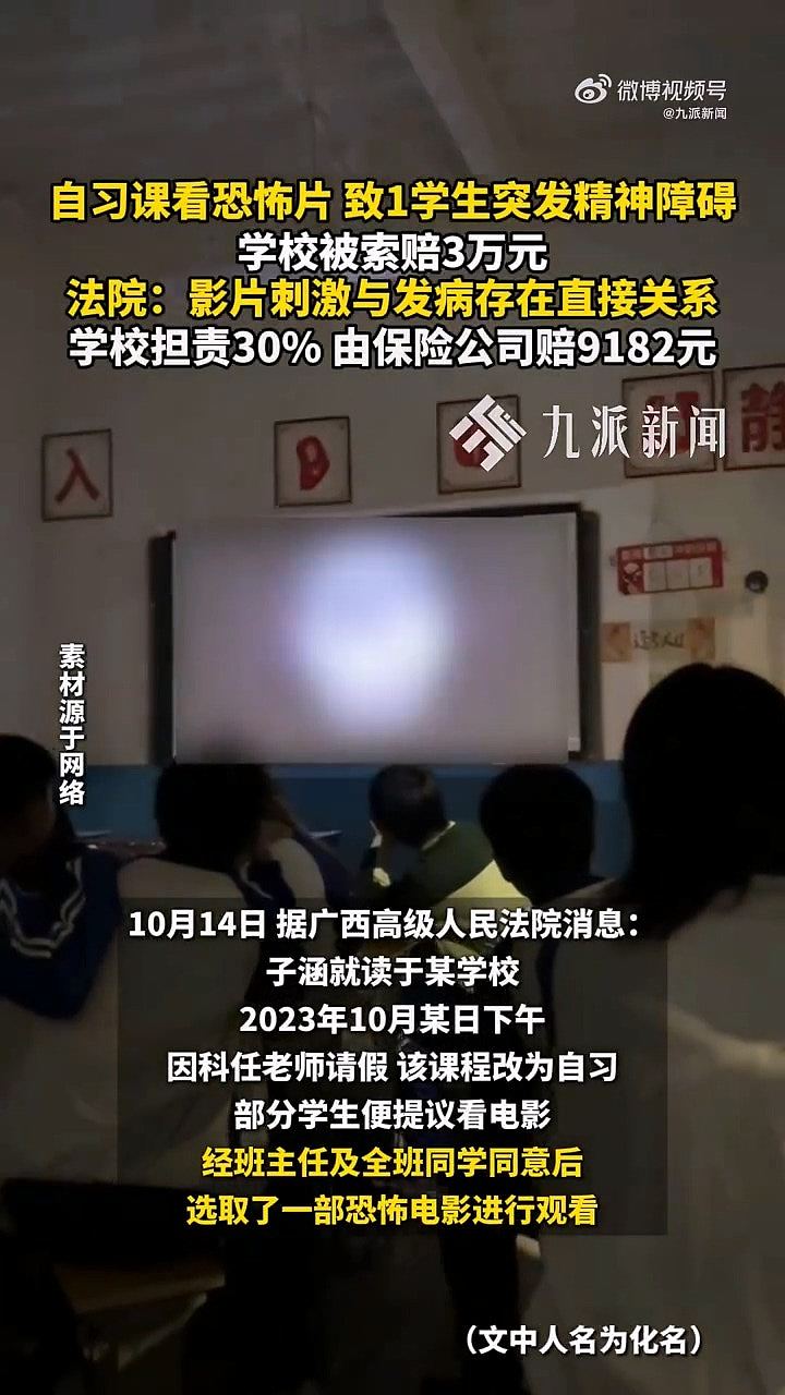 广西中学上自习放恐怖片，学生被吓出精神病！家长怒告学校索赔3万（视频/组图） - 3