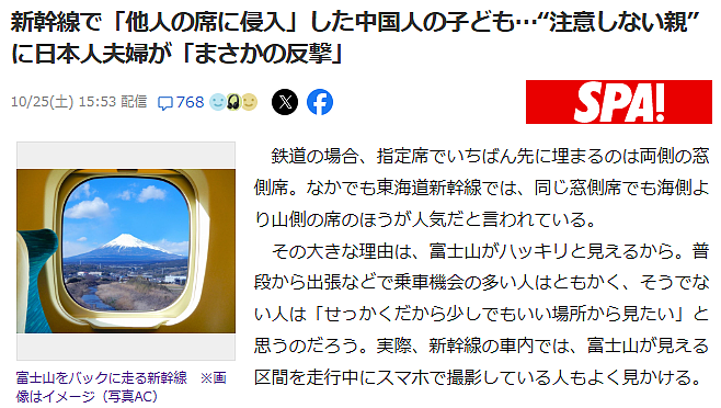 网友热议！日本新干线上中国男童硬闯他人座位看富士山，父母全程无视，日本老人拉窗帘抗议（组图） - 5