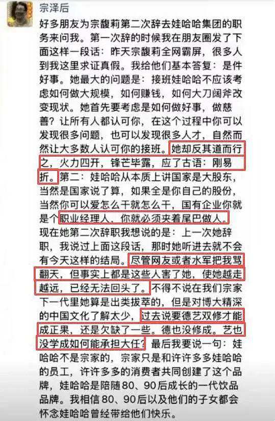 大反转！宗馥莉拿回娃哈哈使用权，亲叔叔宗泽后闹笑话败局已定（组图） - 7