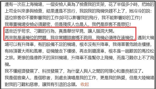郑智化再次发文吐槽大陆机场,坦言心灰意冷萌生退意,评论区翻车(组图) - 9