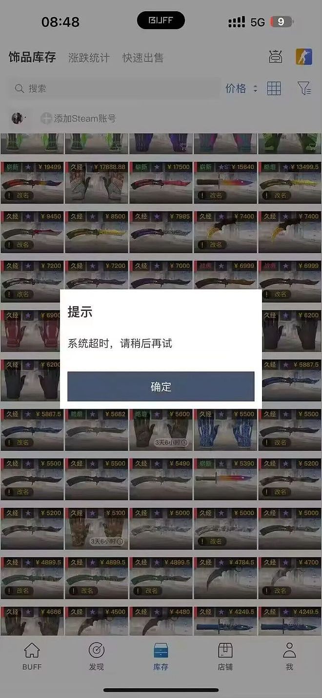 唏嘘！3名理工男大学生贷款几十万囤游戏饰品，CS2市场崩盘一起跳楼自杀（组图） - 21