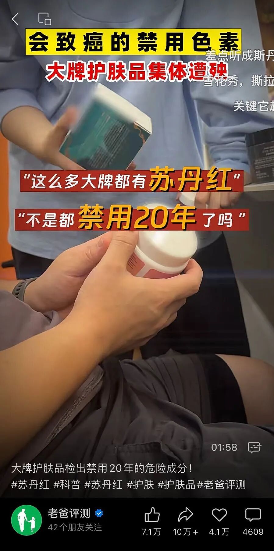 大牌化妆品惊现致癌苏丹红，多款产品连夜下架，部分仍在售，原料商被扒（组图） - 2