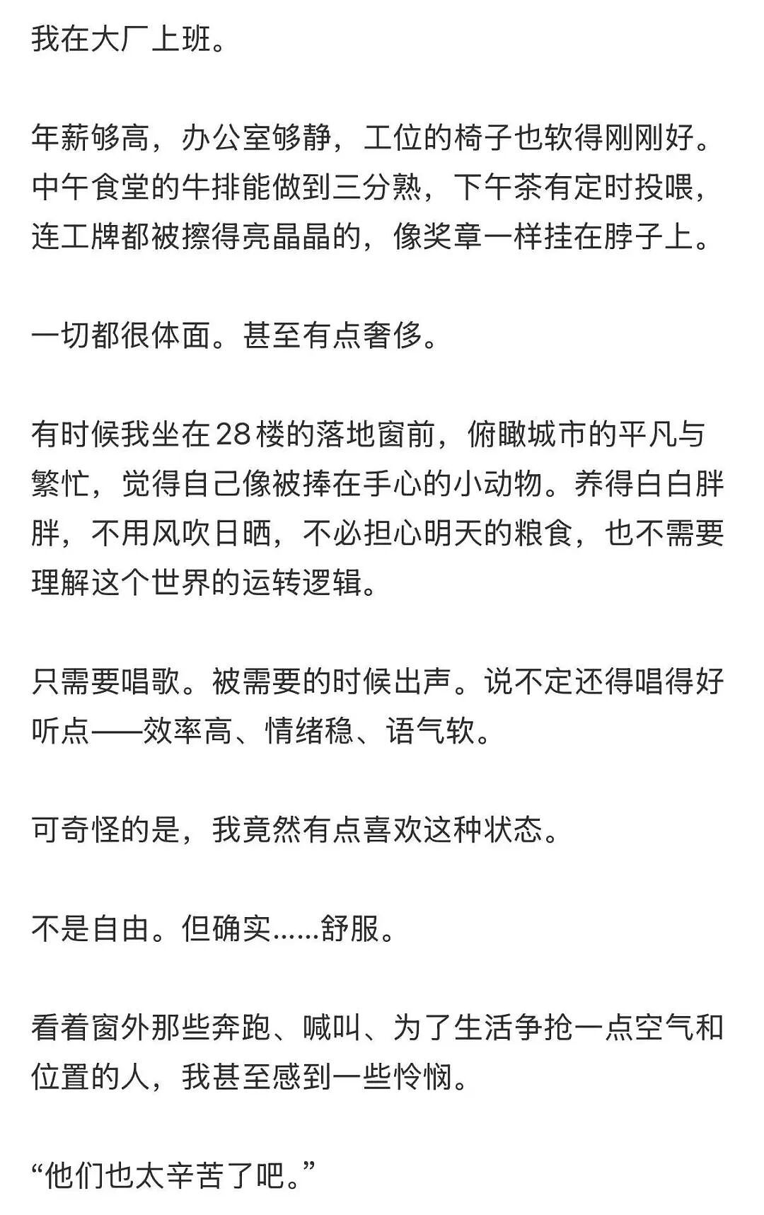 【爆笑】“在大厂工作感觉自己像被包养了?”啊啊啊娇牛马与娇妻文学合二为一集大成之作!(组图) - 6