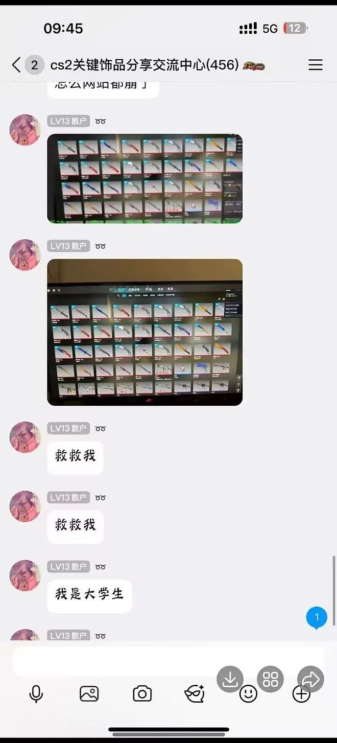 唏嘘！3名理工男大学生贷款几十万囤游戏饰品，CS2市场崩盘一起跳楼自杀（组图） - 20