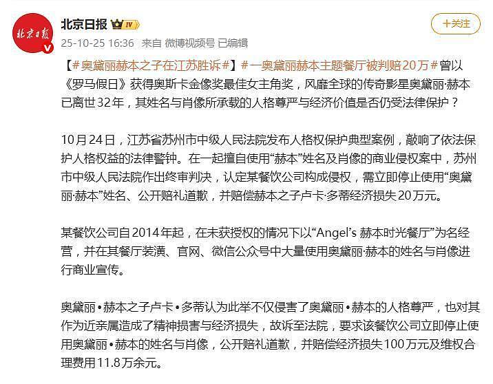 奥黛丽赫本之子在苏州胜诉，网友：她儿子这是怎么发现的？（组图） - 4