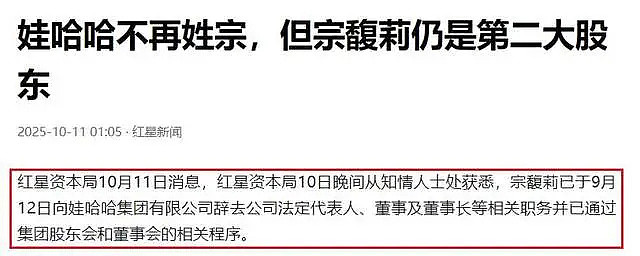 大反转！宗馥莉拿回娃哈哈使用权，亲叔叔宗泽后闹笑话败局已定（组图） - 3