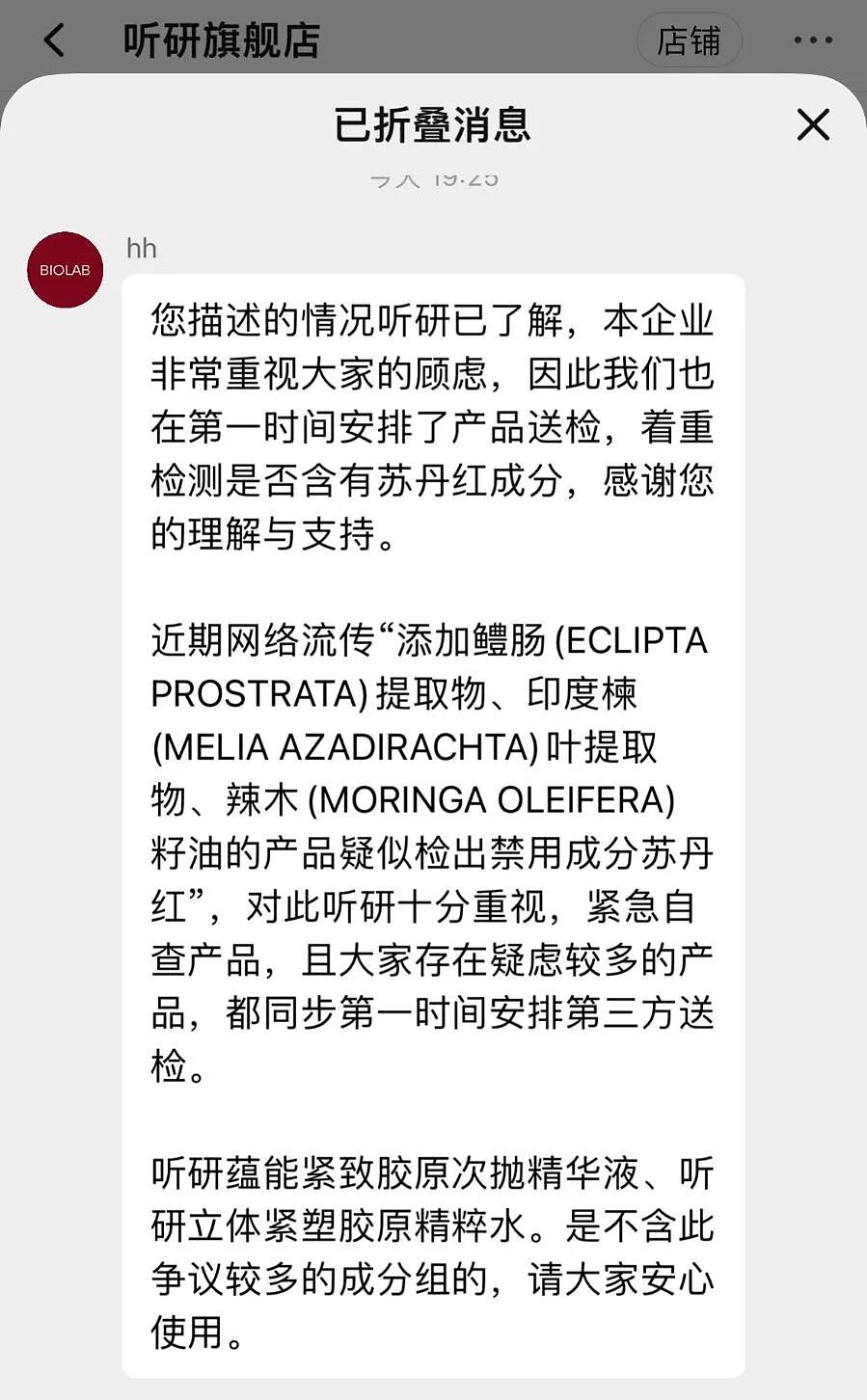 大牌化妆品惊现致癌苏丹红，多款产品连夜下架，部分仍在售，原料商被扒（组图） - 6