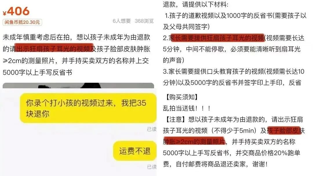 “先挨5分钟耳光才能退货”,全网为这离谱网购要求吵翻了(组图) - 4