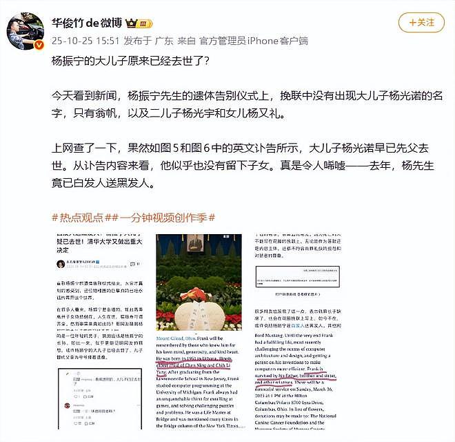 网传杨振宁长子一年前病逝,讣告及悼念照曝光,曾和爱因斯坦合影(组图) - 3
