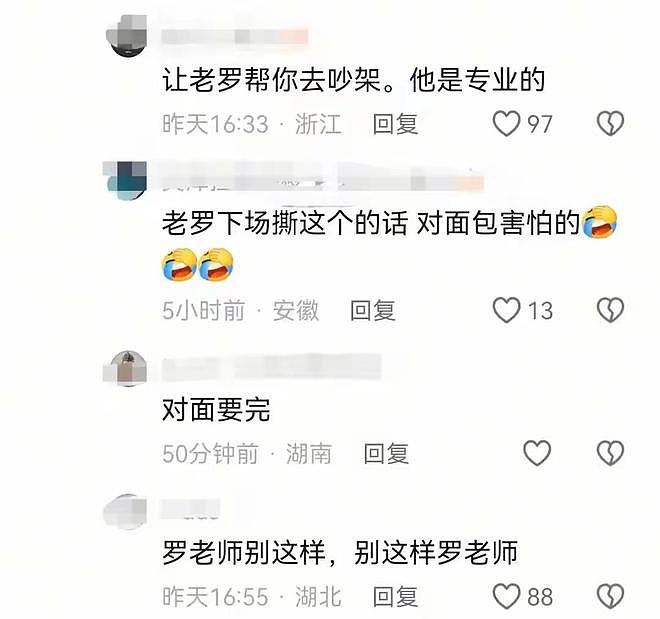 罗永浩寻人!8888元婚宴博主曝光,这下踢到钢板上了,好戏还在后头(组图) - 18