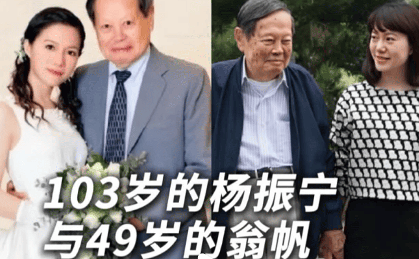 杨振宁给翁帆的永别信曝光:不用挂念我,要一直向前走 (组图) - 8
