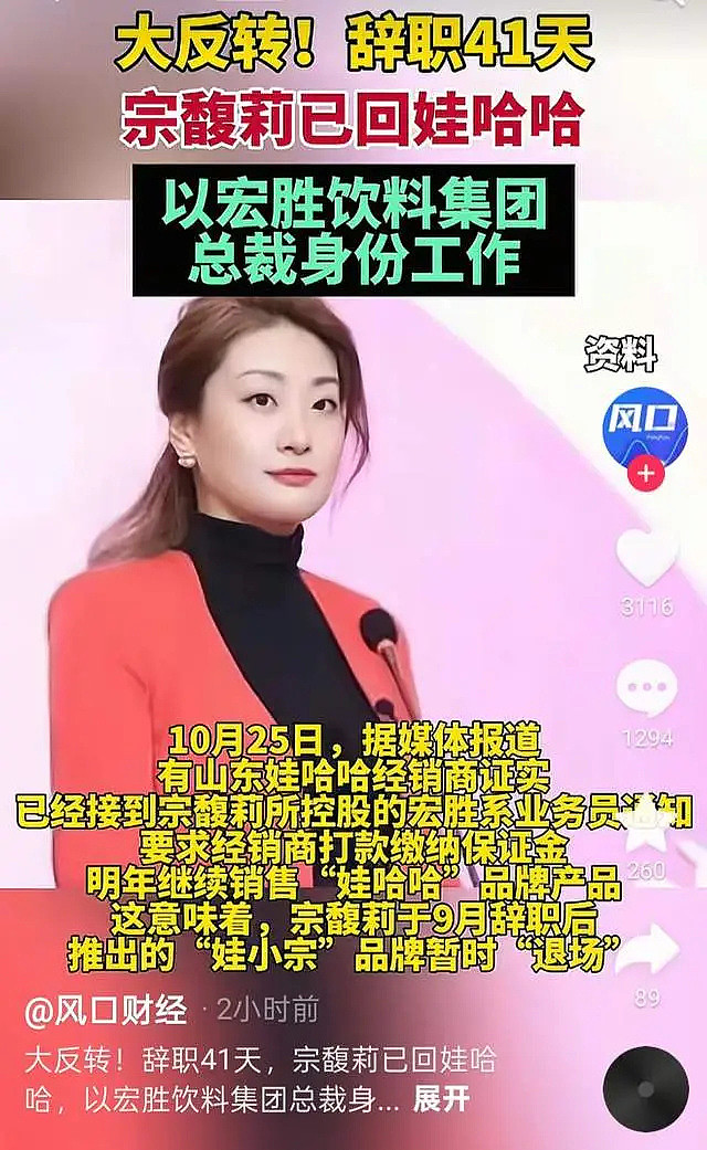 大反转！宗馥莉拿回娃哈哈使用权，亲叔叔宗泽后闹笑话败局已定（组图） - 1