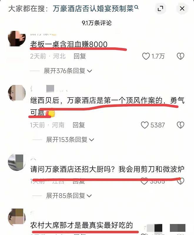 罗永浩寻人!8888元婚宴博主曝光,这下踢到钢板上了,好戏还在后头(组图) - 6
