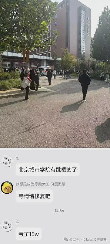不到24小时就崩盘!中国大学生破产跳楼(组图) - 5