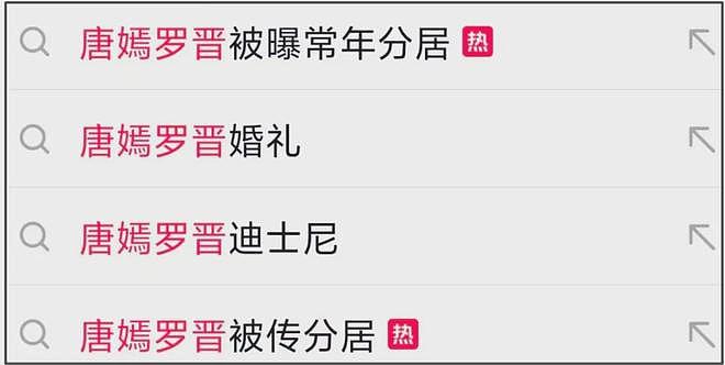 唐嫣分居风波后首露面，穿西装出席女性对话会，男方IP显示北京（组图） - 12
