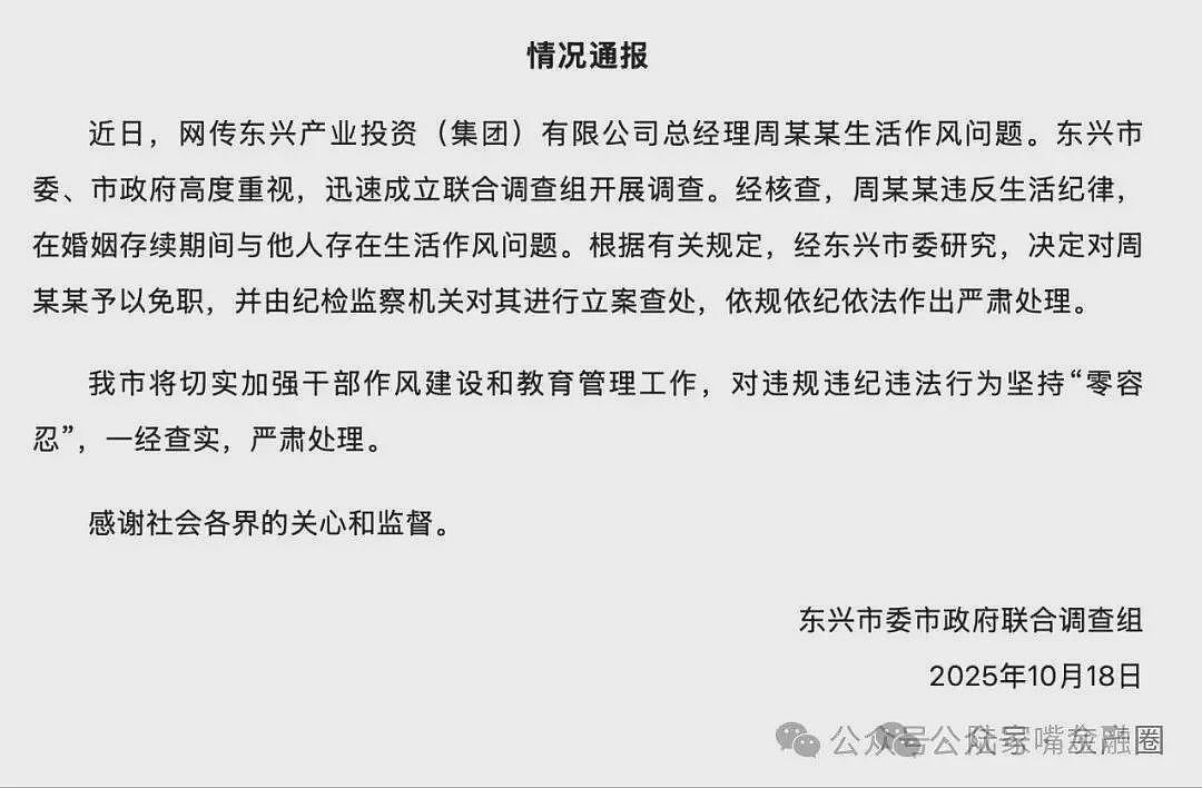 太狗血了,北大选调生出轨他人被官宣(组图) - 3