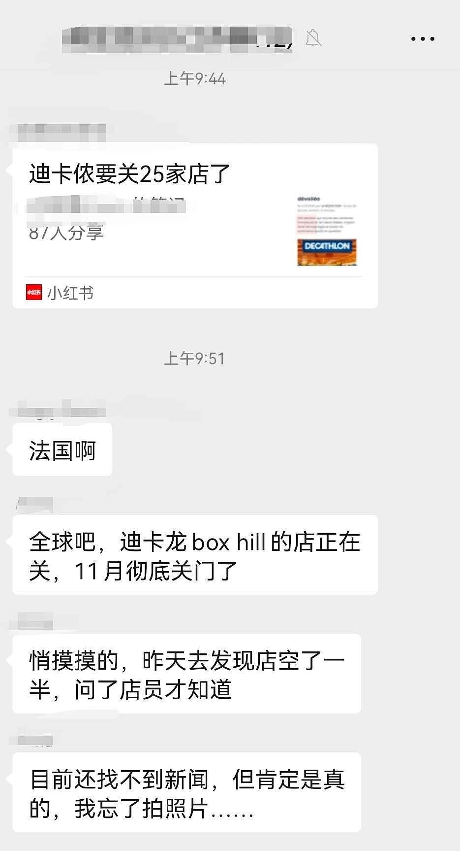 伤心!Box Hill迪卡侬要关!“店里都半空了”(组图) - 1