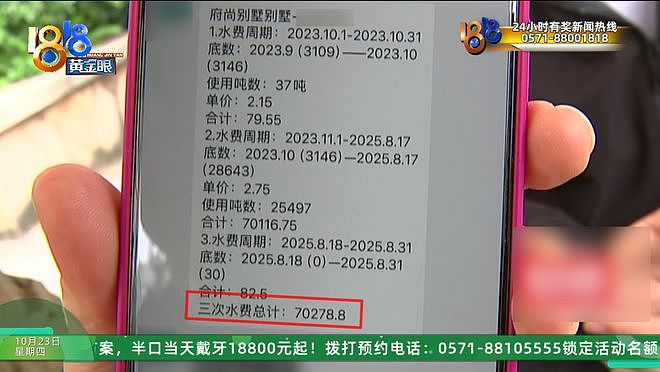 买了千万别墅住了两年，看到物业发来的“天价”水费单，他懵了（组图） - 8