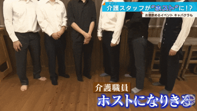 日本“牛郎店”,已经开进养老院了……(组图) - 5