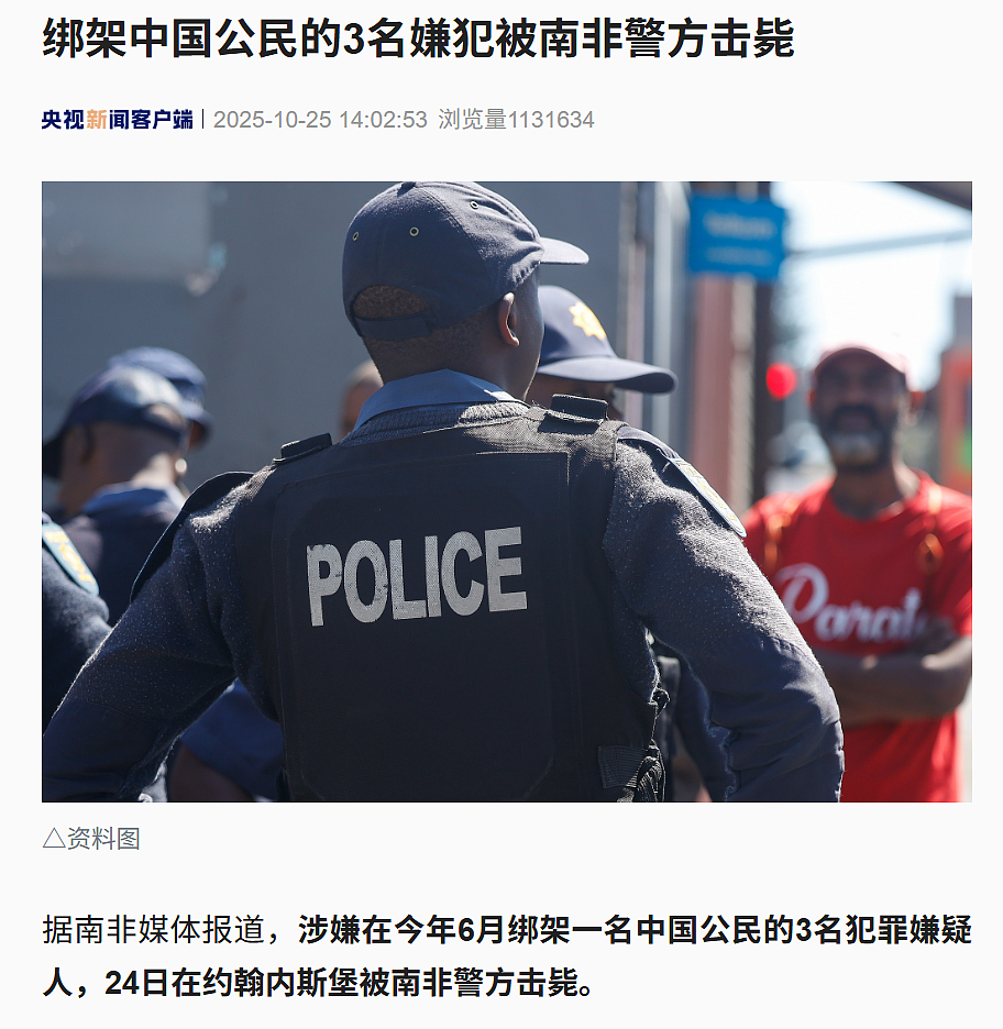 详情披露!绑架中国公民的3名嫌犯被击毙,中国大使馆紧急提醒(组图) - 1