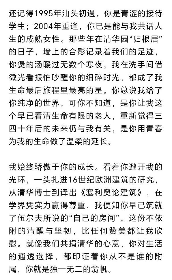 杨振宁给翁帆的永别信曝光:不用挂念我,要一直向前走 (组图) - 2