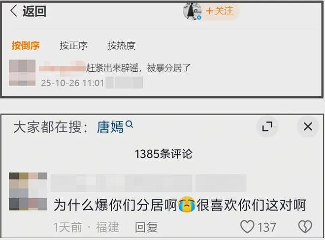 唐嫣分居风波后首露面，穿西装出席女性对话会，男方IP显示北京（组图） - 13