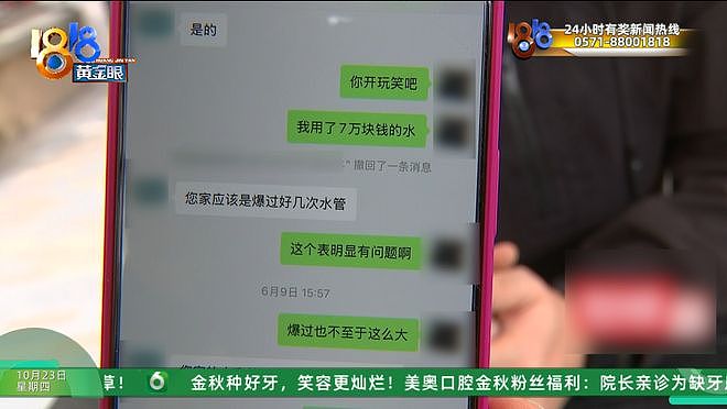 买了千万别墅住了两年，看到物业发来的“天价”水费单，他懵了（组图） - 7
