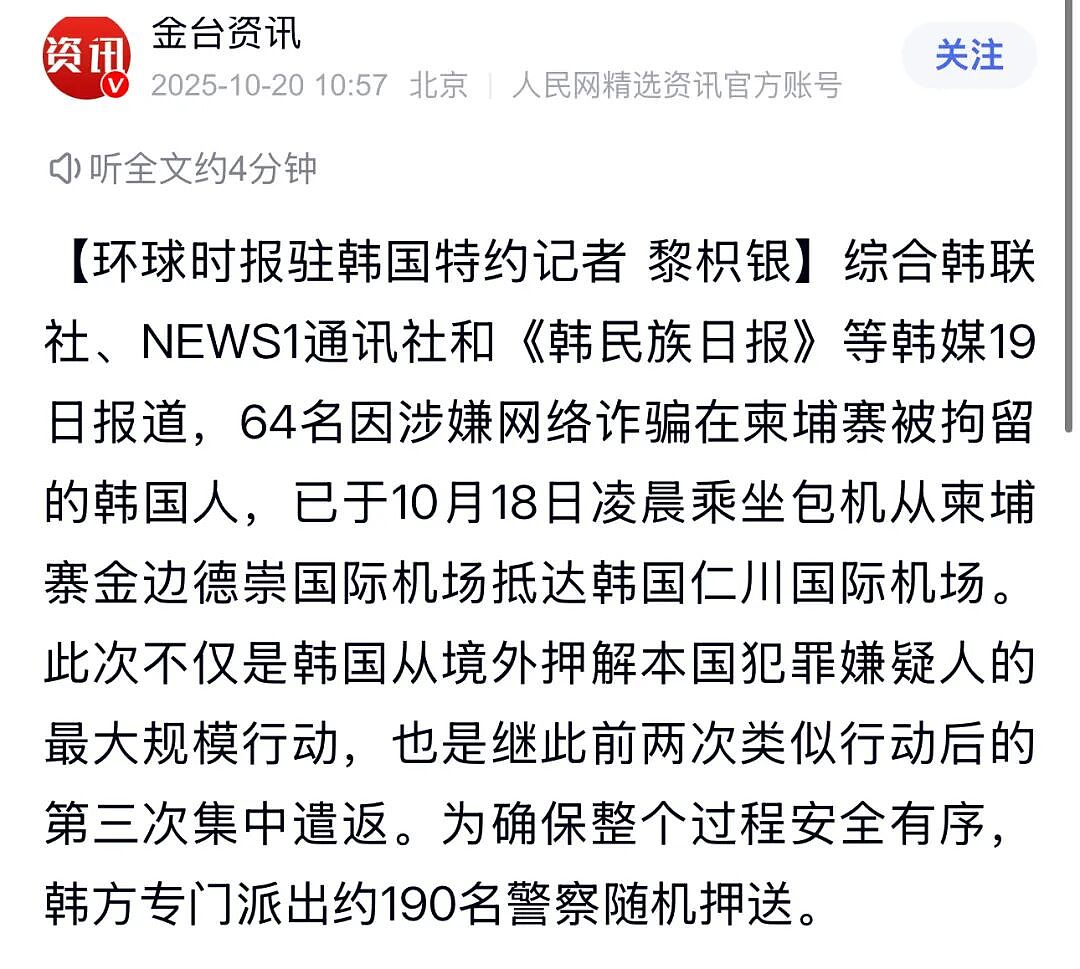 韩国发出死亡威胁,柬埔寨软了,电诈为何不敢碰韩日和美欧?(组图) - 4