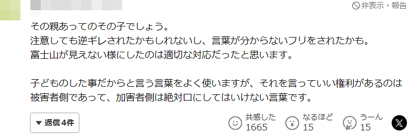 网友热议！日本新干线上中国男童硬闯他人座位看富士山，父母全程无视，日本老人拉窗帘抗议（组图） - 15