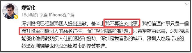 郑智化再次发文吐槽大陆机场,坦言心灰意冷萌生退意,评论区翻车(组图) - 5