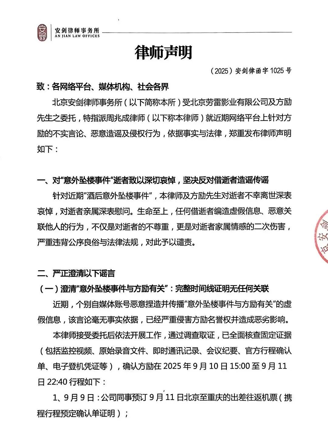方励发布于朦胧坠楼期间“不在场证据”(组图) - 1