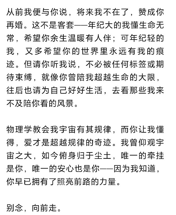 杨振宁给翁帆的永别信曝光:不用挂念我,要一直向前走 (组图) - 3