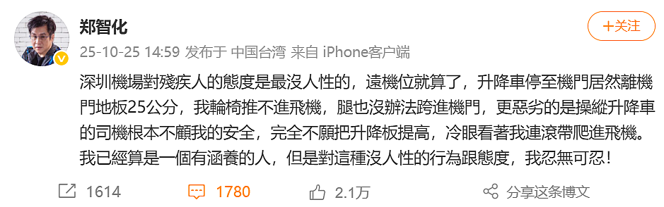 热搜第一!台湾知名歌手郑智化“连滚带爬”进飞机,深圳机场被批“没人性”(视频/组图) - 2