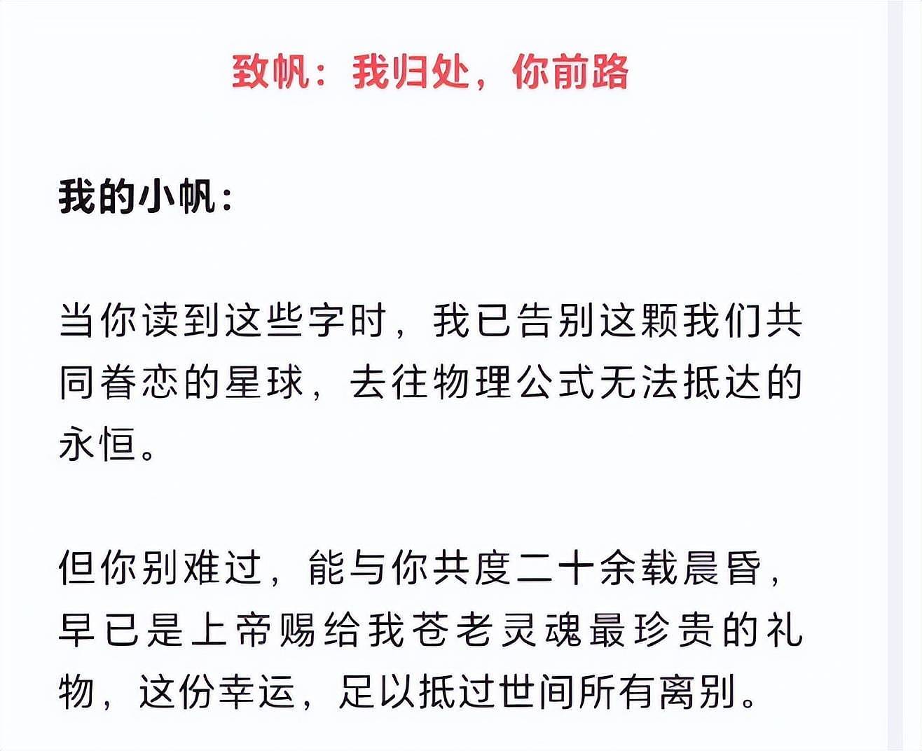 杨振宁给翁帆的永别信曝光:不用挂念我,要一直向前走 (组图) - 1