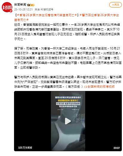 仅穿内裤、电脑停在A片网站！男大生房内死亡，父崩溃报警（组图） - 3