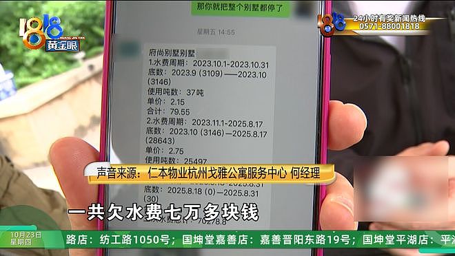 买了千万别墅住了两年，看到物业发来的“天价”水费单，他懵了（组图） - 20