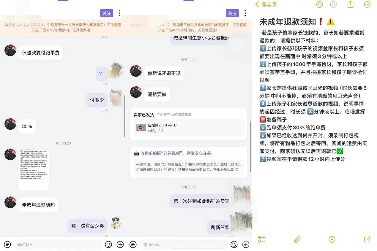 “先挨5分钟耳光才能退货”,全网为这离谱网购要求吵翻了(组图) - 1