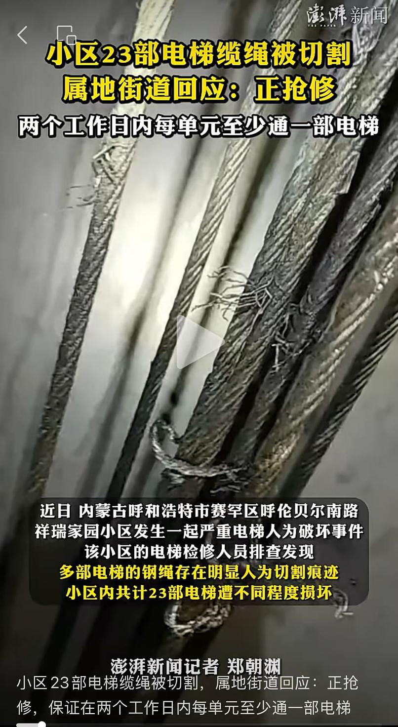 内蒙古某小区23部电梯“钢绳被割”事件，令人毛骨悚然…（组图） - 10