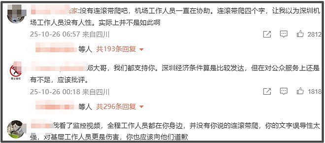 郑智化再次发文吐槽大陆机场,坦言心灰意冷萌生退意,评论区翻车(组图) - 6