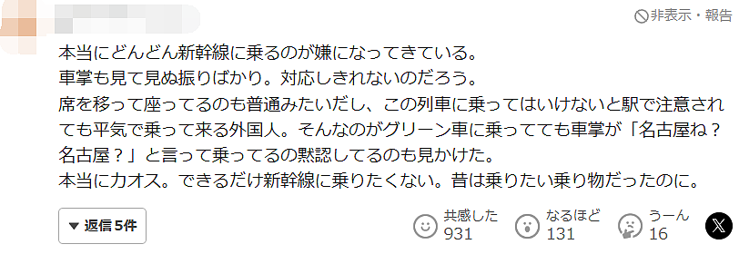 网友热议！日本新干线上中国男童硬闯他人座位看富士山，父母全程无视，日本老人拉窗帘抗议（组图） - 17