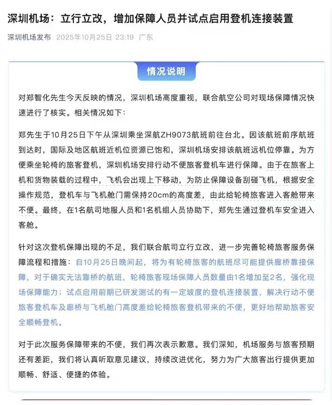 郑智化吐槽深圳机场没人性,真相却反转?邻国日本的无障碍设施,是怎么发展起来的?(组图) - 3