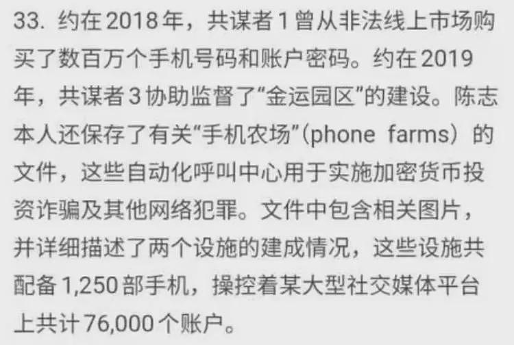 美国的一纸诉状，揭开了陈志和太子集团迄今为止最详尽内幕（组图） - 7