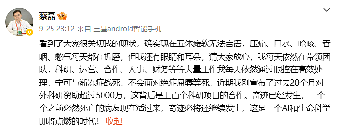 近况曝光!京东前副总裁蔡磊已进入晚期,全身仅眼球能动,起身需3人搀扶...(组图) - 4