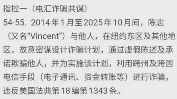 美国的一纸诉状，揭开了陈志和太子集团迄今为止最详尽内幕（组图） - 27