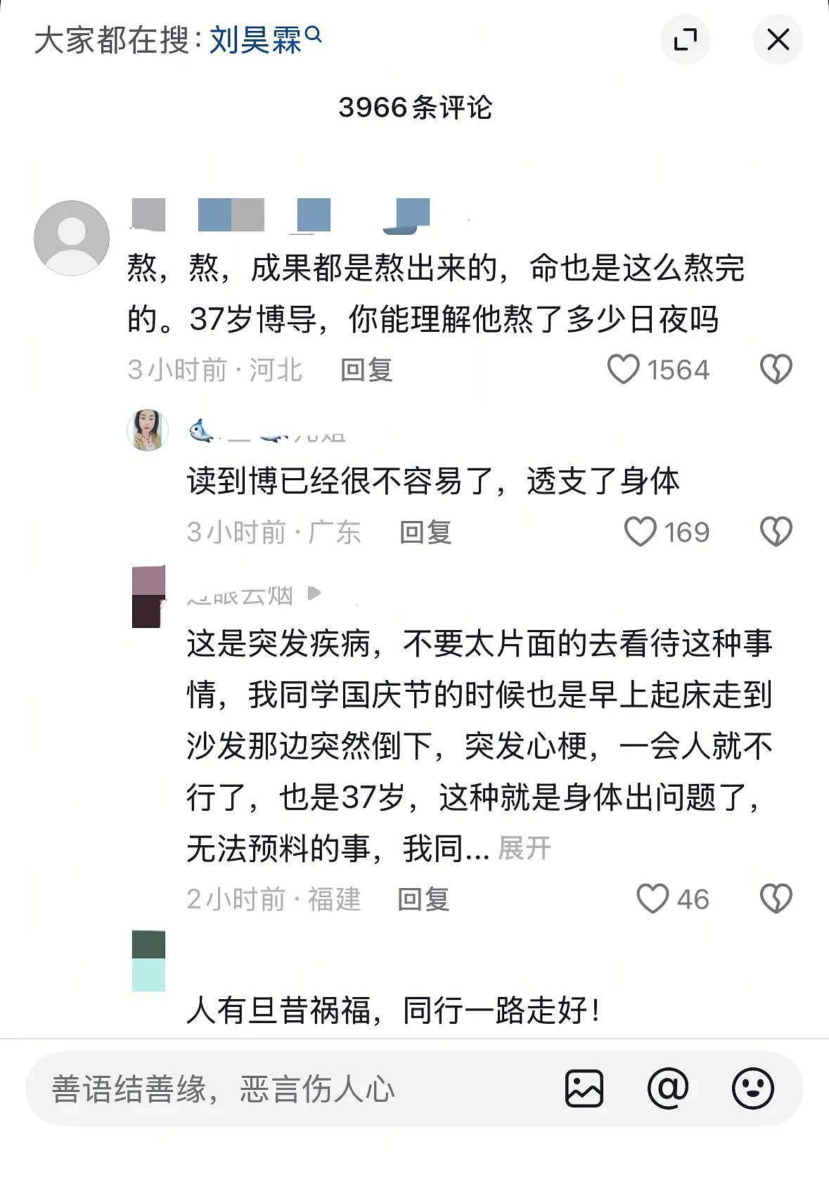 37岁湘大教授刘昊霖突发疾病去世：堂妹曝光原因（组图） - 5