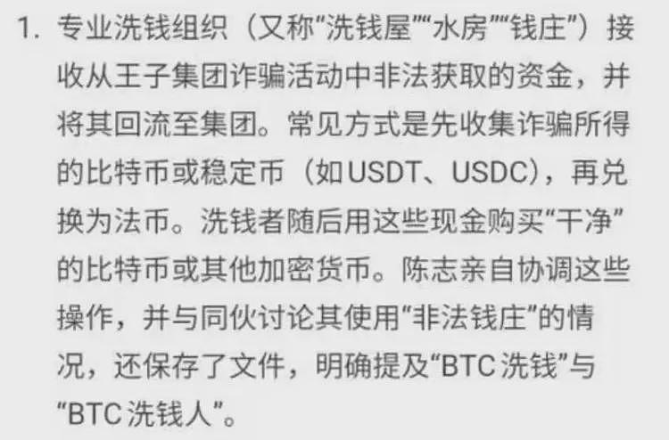 美国的一纸诉状，揭开了陈志和太子集团迄今为止最详尽内幕（组图） - 20
