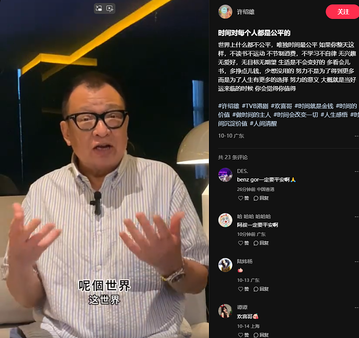 “TVB黄金配角”传病危入院！刚刚，多位圈中好友已赶到医院（视频/组图） - 4