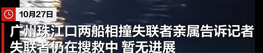 新加坡船珠江口撞船，2名中国船员失踪！事故原因、现场画面曝光…（组图） - 5