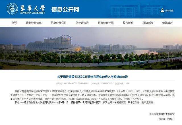 事发上海211高校：43名新生拒绝就读？工作人员回应（组图） - 1